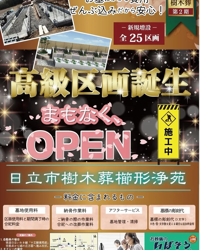 いばそうの樹木葬に、高級なお墓が出来ます✨