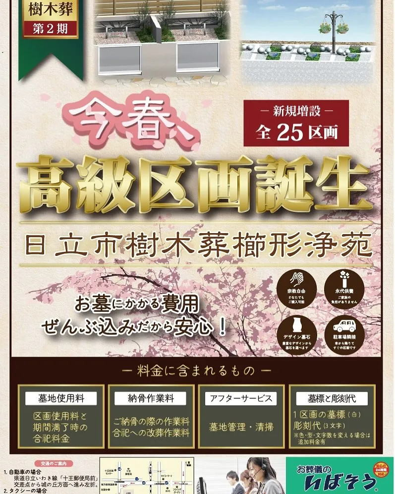 いばそうの樹木葬に、高級なお墓が出来ます✨