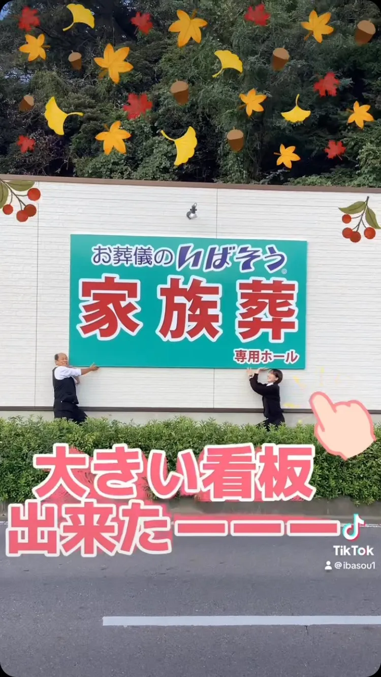 ファミリーホールに看板出来た！