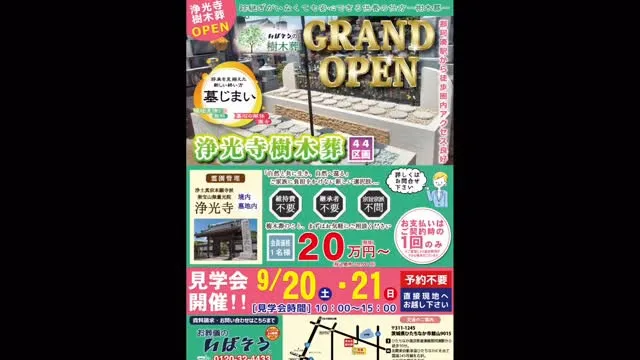 浄光寺の樹木葬オープニングイベントを開催しました♪