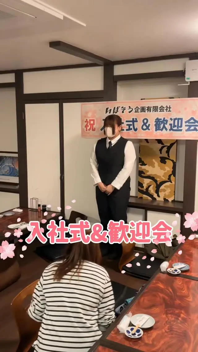 いばそう新入社員
